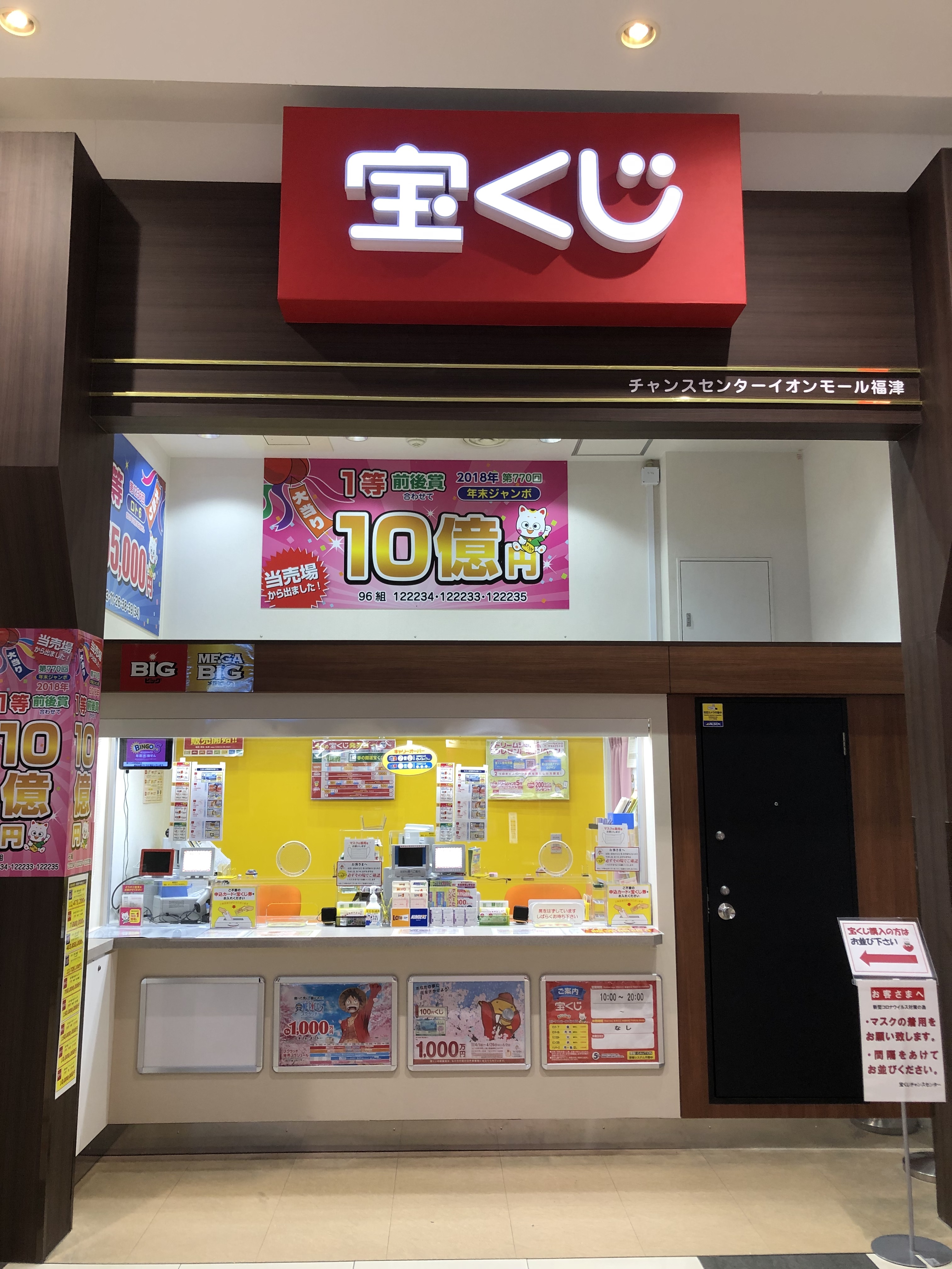 イオンヌ3　ポチャンサマ 公式】宝くじチャンスセンター